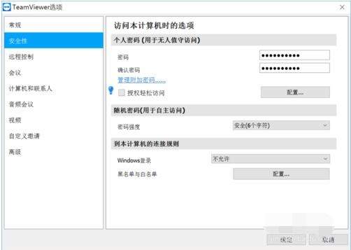 teamviewer设置固定密码的具体流程