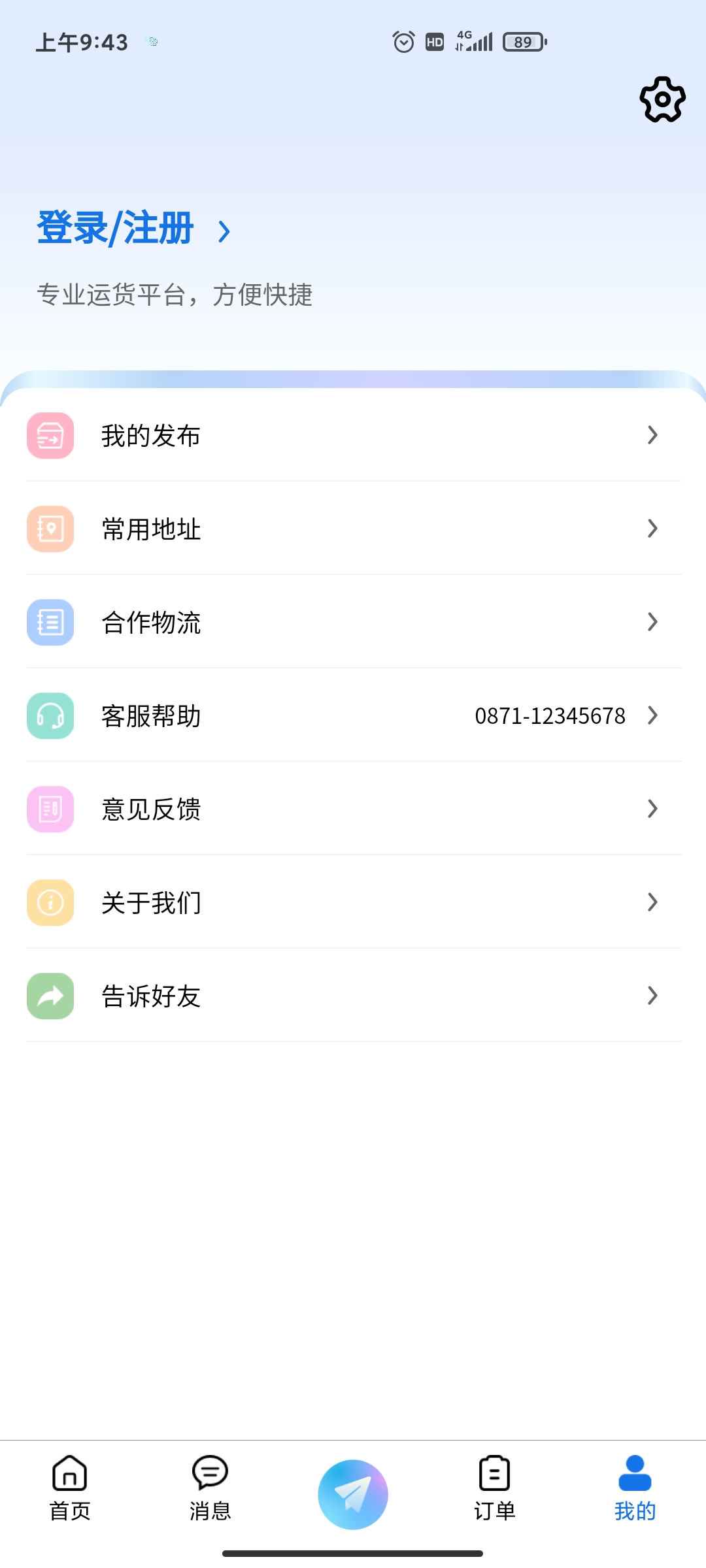 流帮货运平台app下载图7