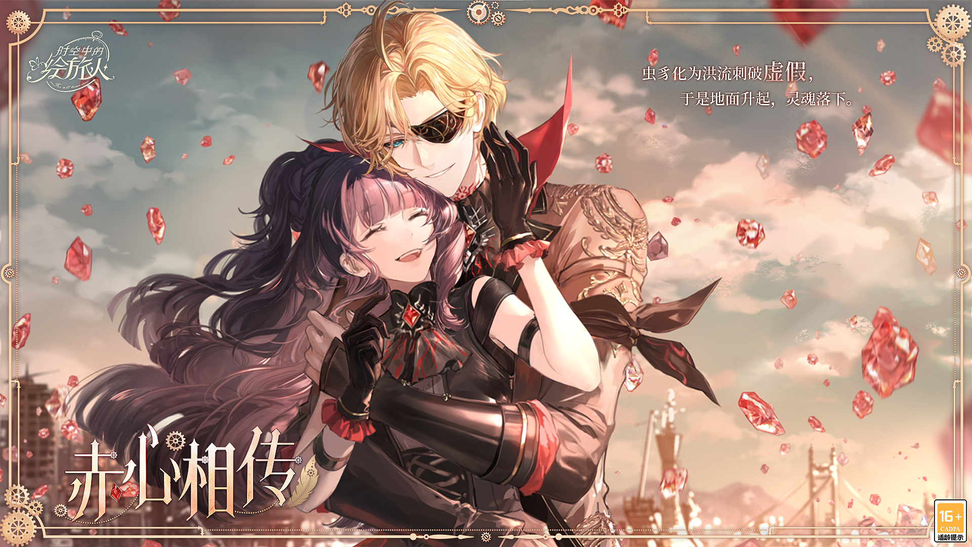 《时空中的绘旅人》全新绘卷4月25日上线