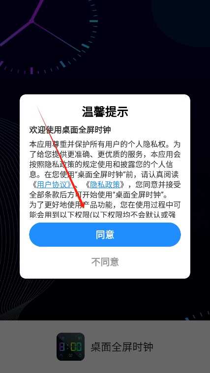 全屏时钟app官方版下载