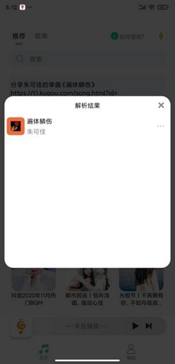 snow音乐包2021最新版截图7