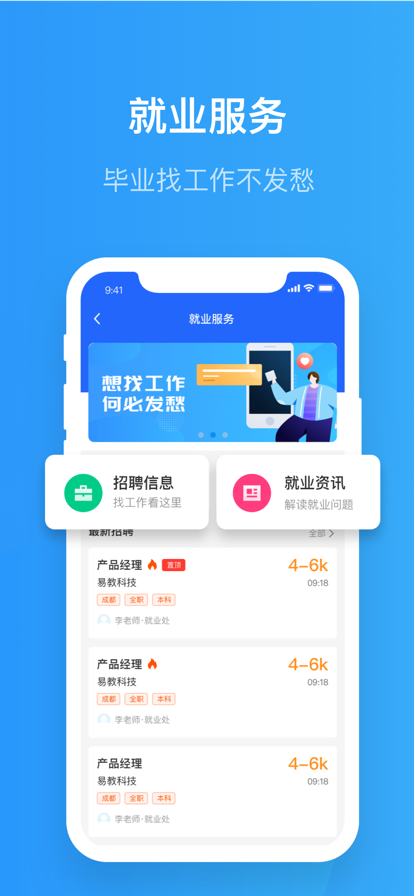 智慧希教app最新版本下载安装截图4