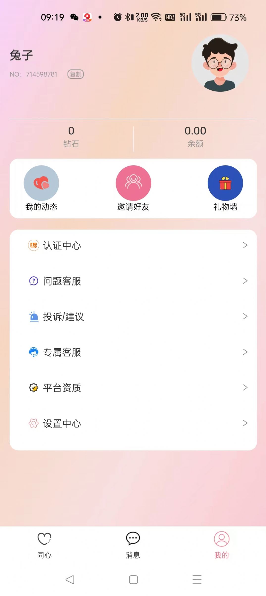 遇你相识单身社交截图4