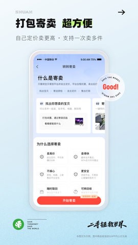 转转二手交易平台图2