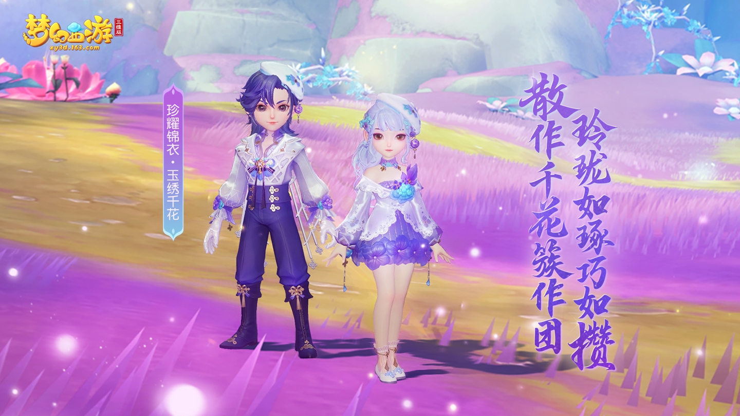 《梦幻西游三维版》初夏活动烂漫开启