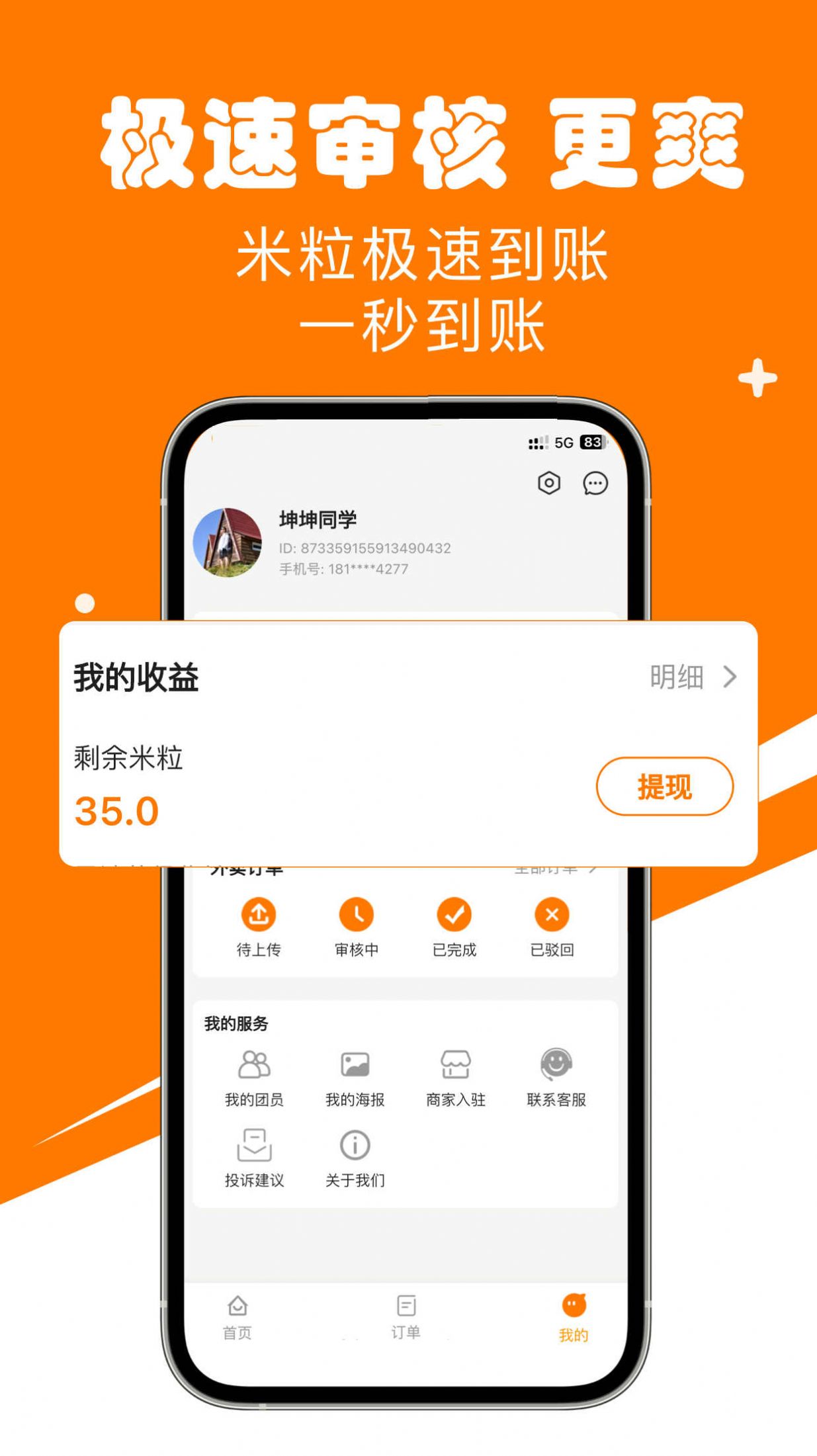 米粒甄选app