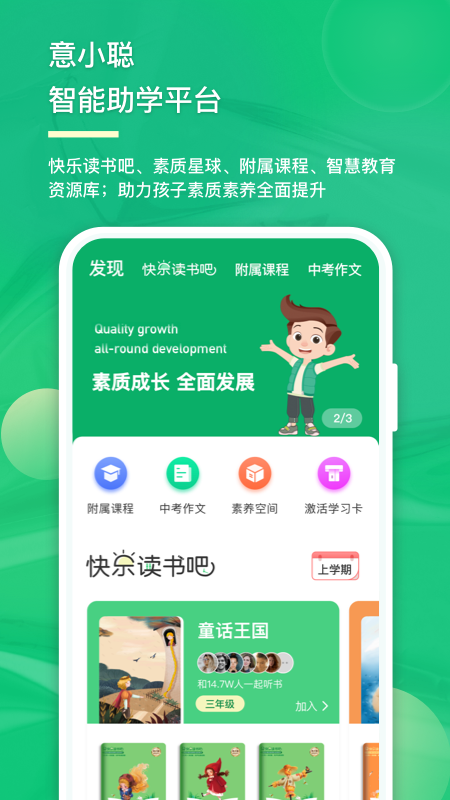 意小聪app官方版截图1