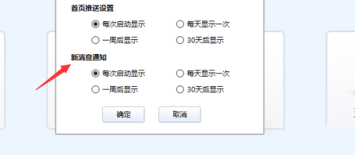 金山打字通怎么进行新消息通知设置