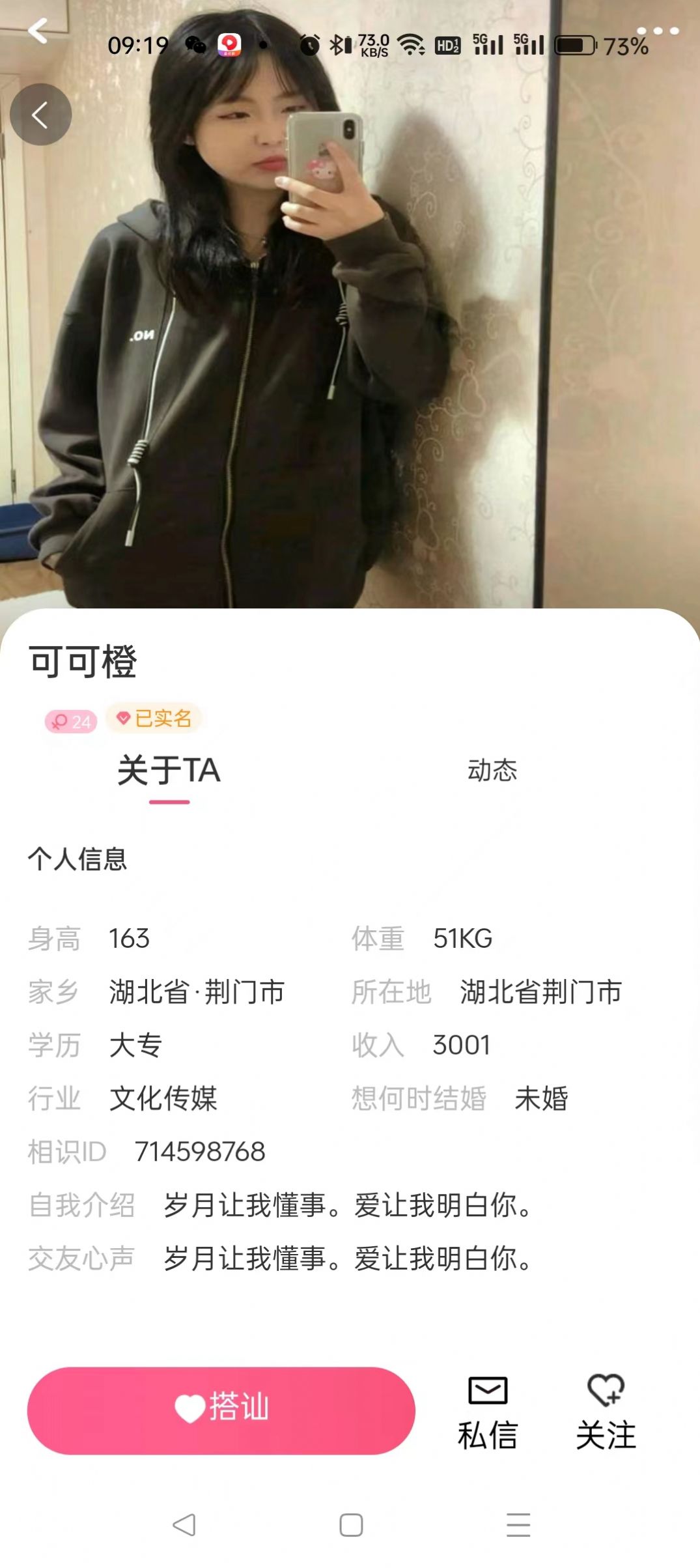 遇你相识单身社交截图2