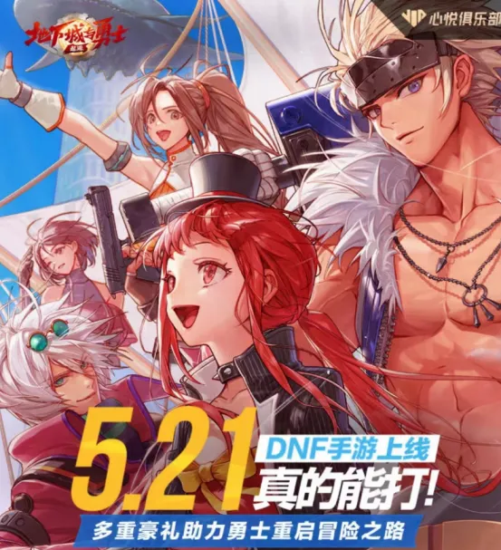 DNF手游5.21正式上线