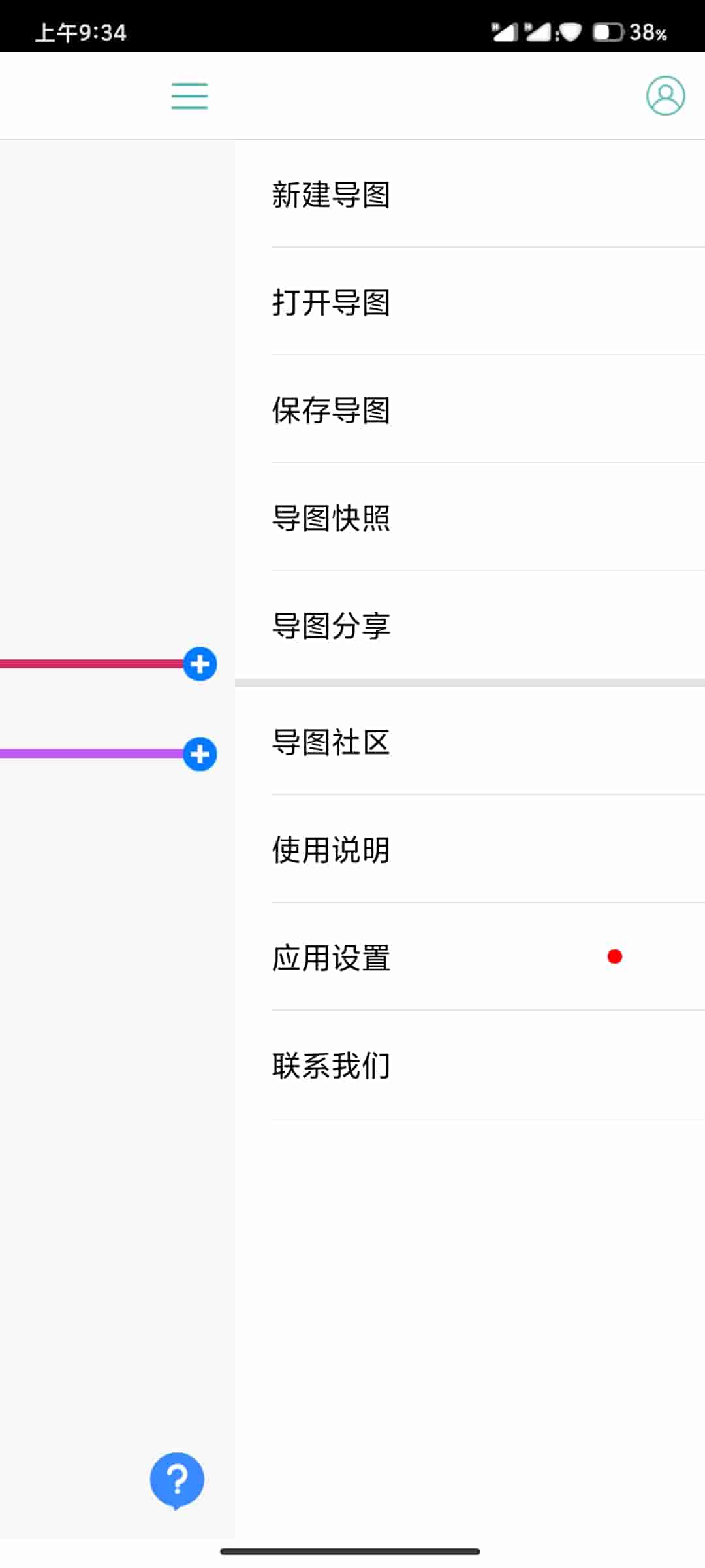 思维导图免费助手截图4