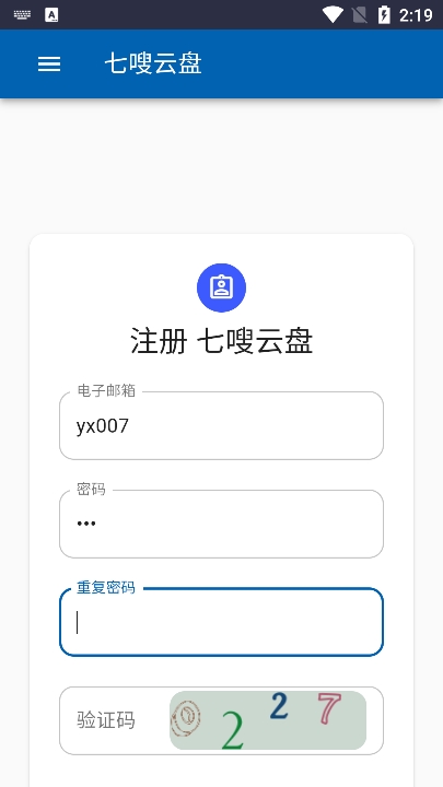 七嗖云盘app官方版下载截图6