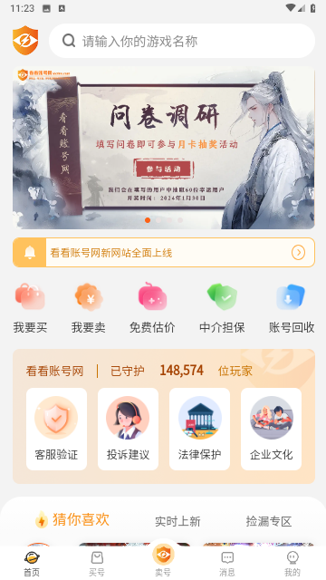 看看账号网图2