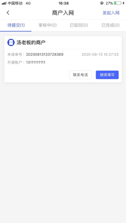 汇收款展业通图2