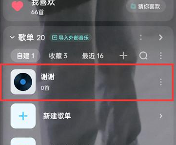 酷狗音乐修改歌单名称的方法