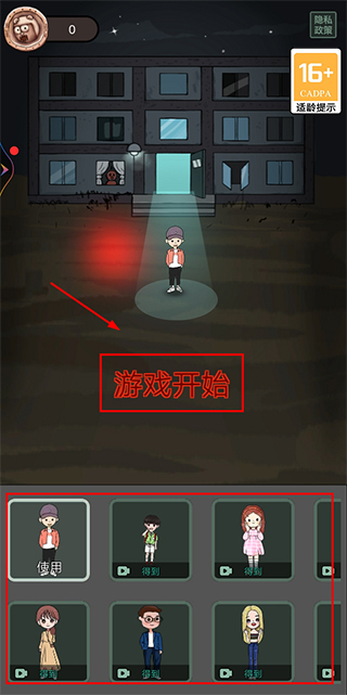 幽灵公寓游戏