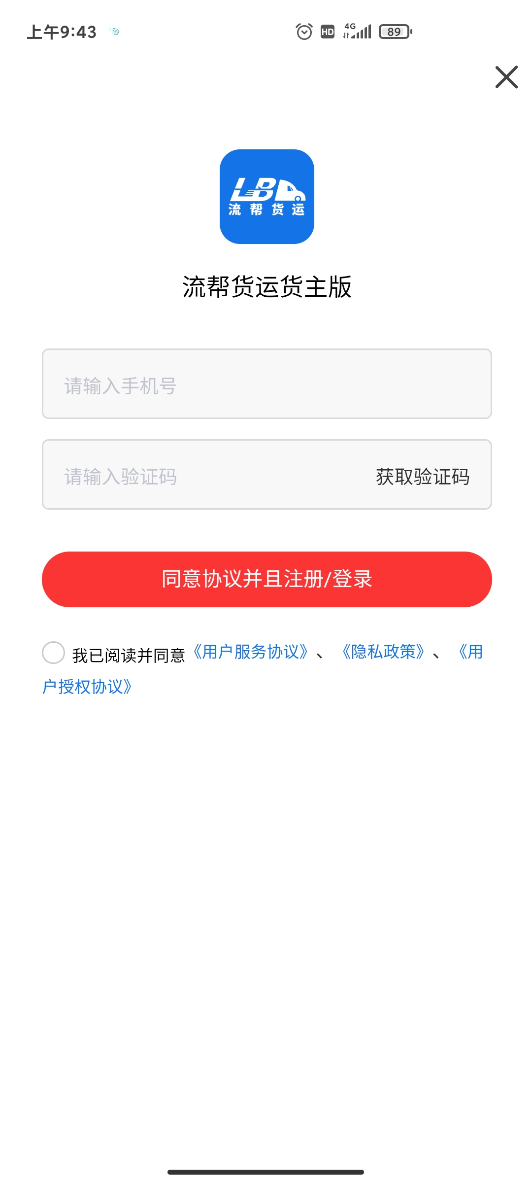 流帮货运平台app下载图4