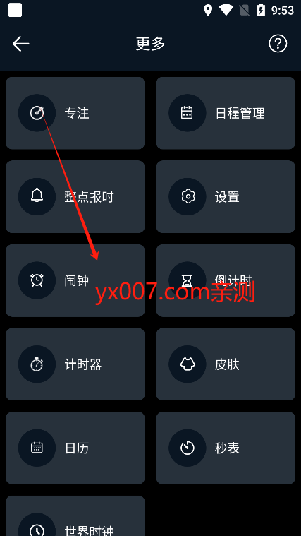 全屏时钟app官方版下载