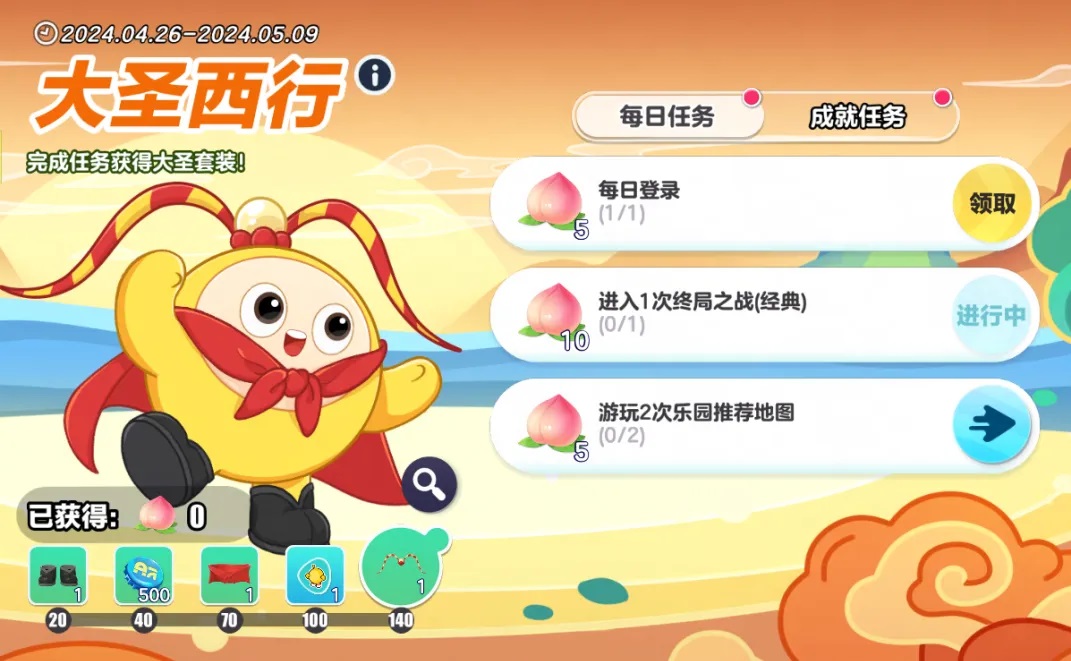 《蛋仔派对》西游系列主题外观重磅上线
