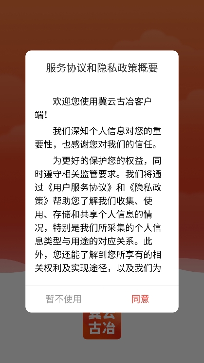 冀云古冶app官方版下载