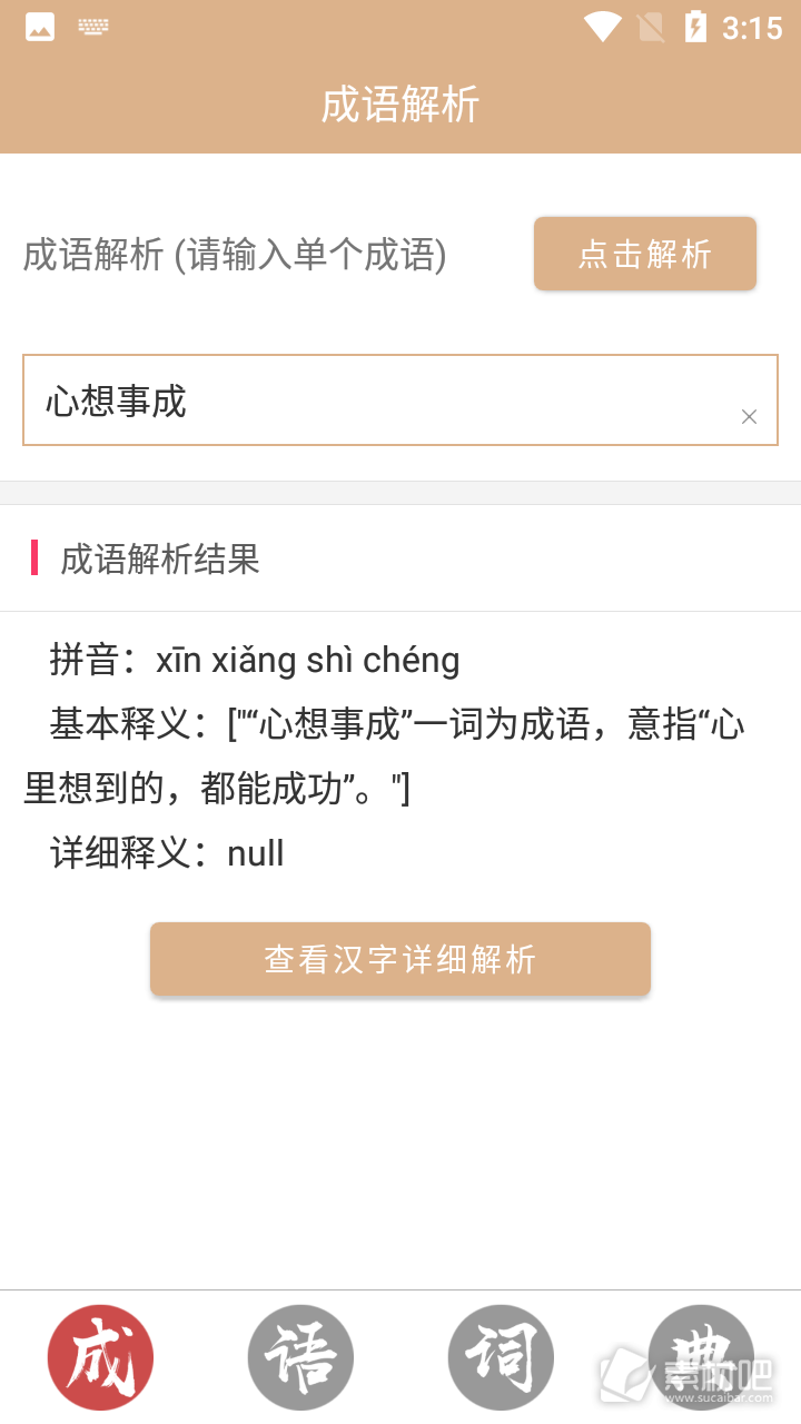 成语词典故事大全图2