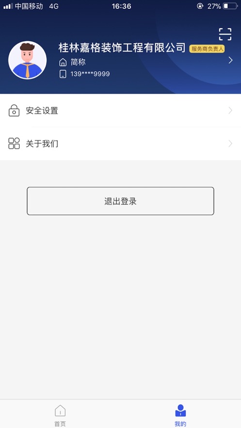 汇收款展业通图1