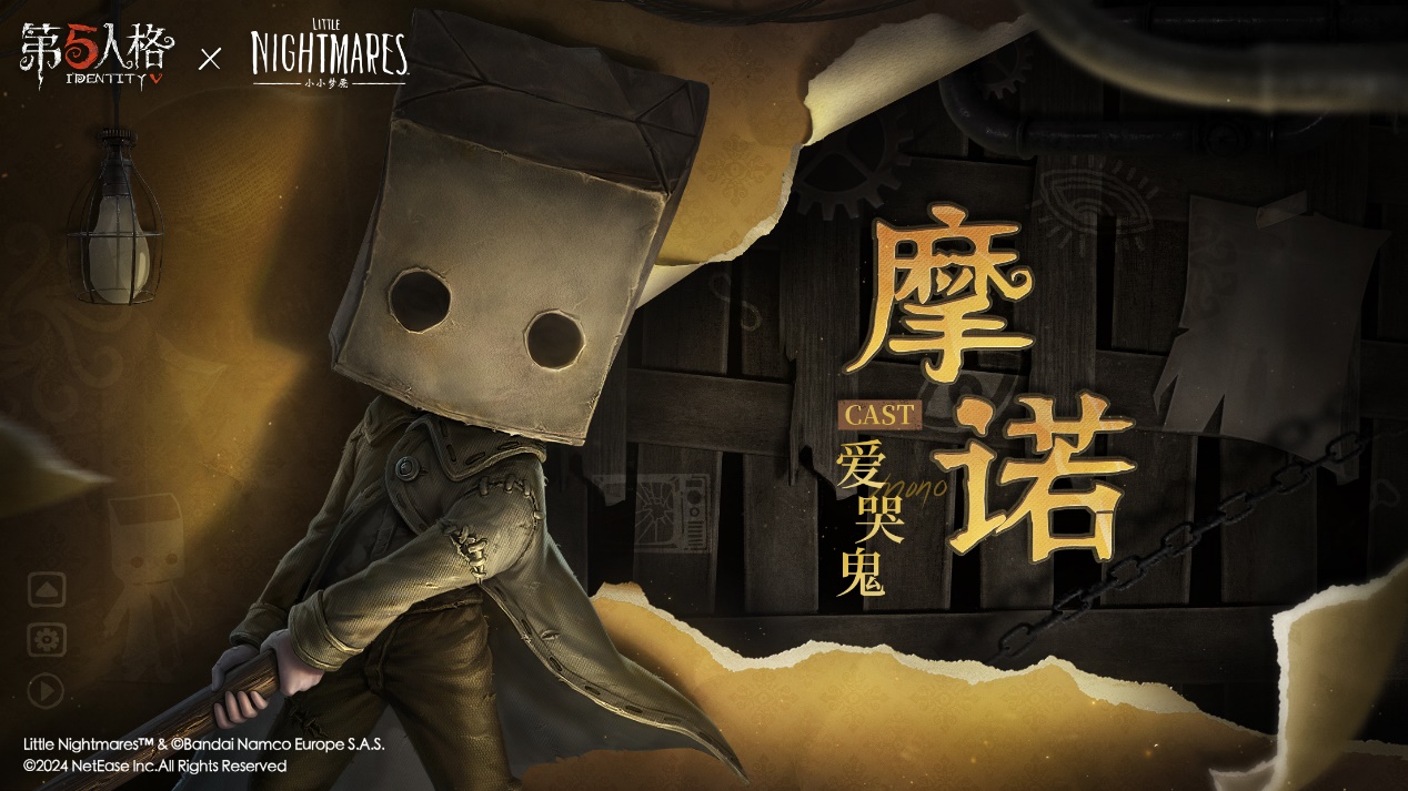 《第五人格》×《小小梦魇》联动即将开启！
