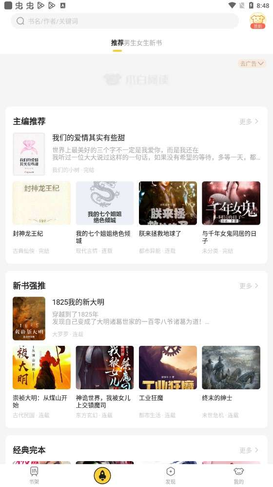 小白阅读器图5