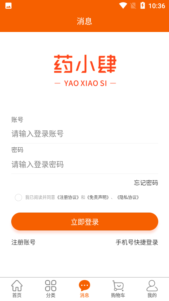 药小肆app截图2