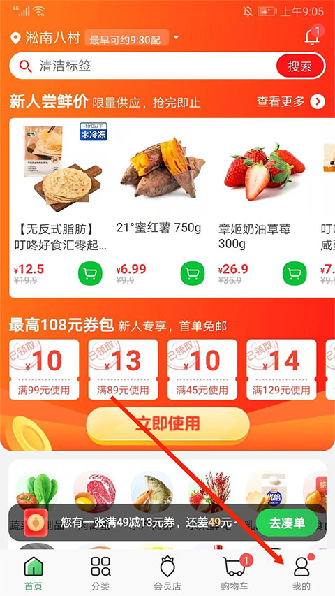 叮咚买菜官网版