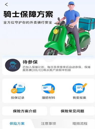 单满多配送端同城配送app下载