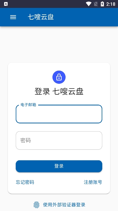 七嗖云盘app官方版下载截图8