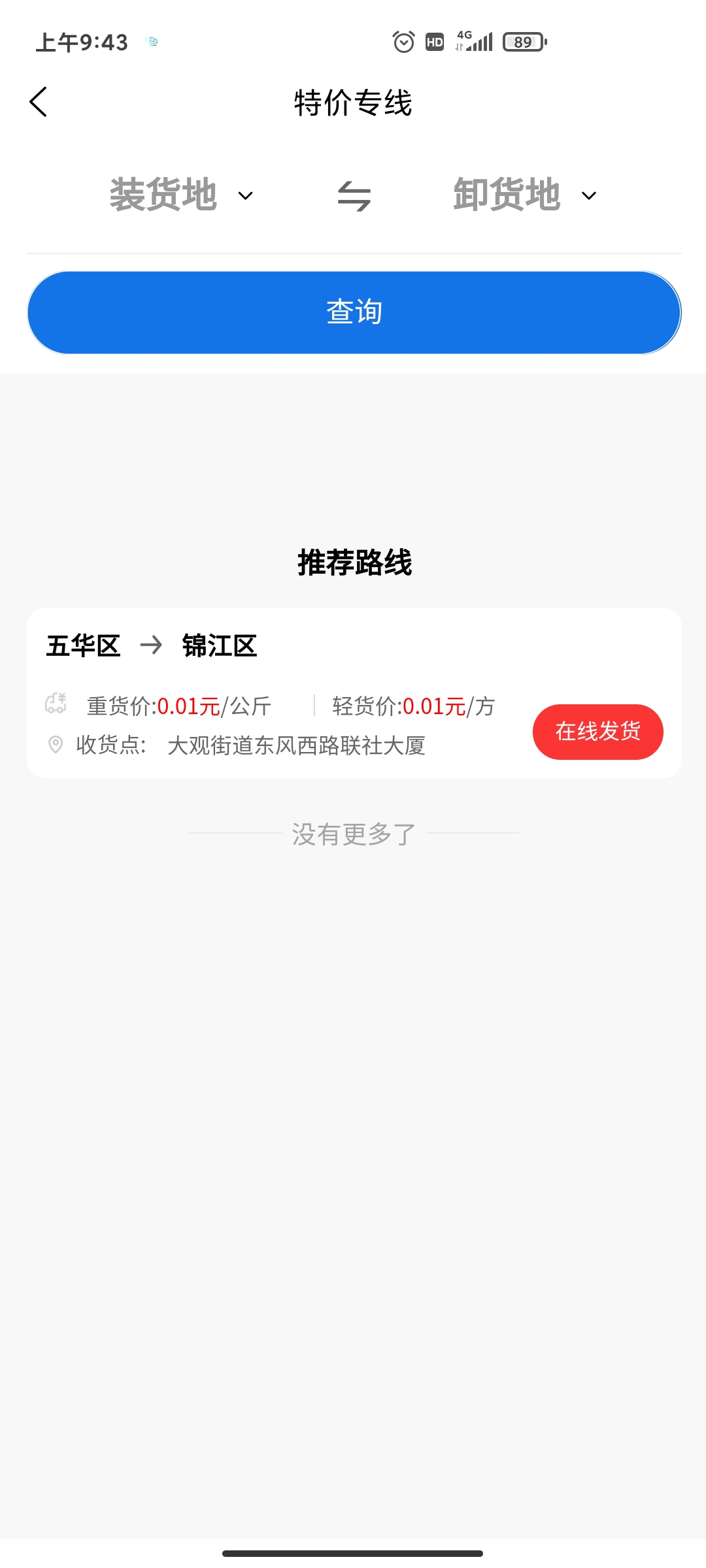 流帮货运平台app下载图5