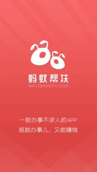 蚂蚁帮扶怎么赚钱蚂蚁帮扶图5