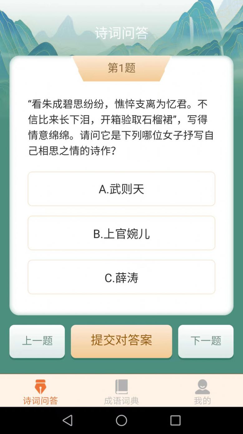 芒种成语app-1