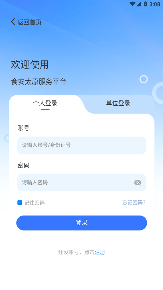 食安太原app官方版下载截图5