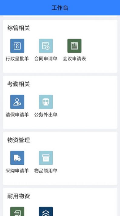 中国医促会OA平台图4