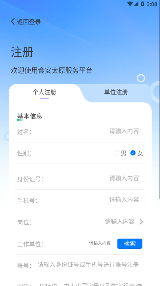 食安太原app官方版下载截图4