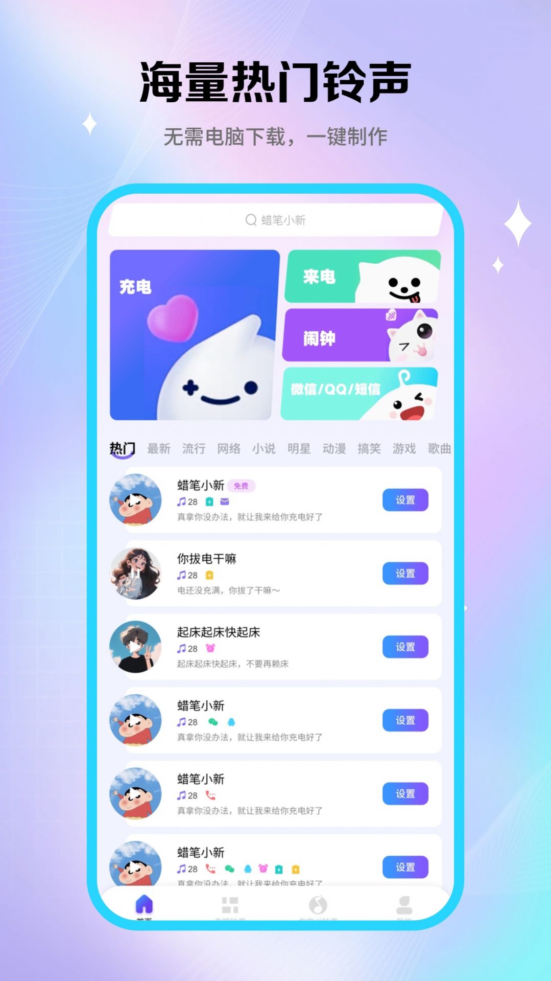 酷铃秀app截图1