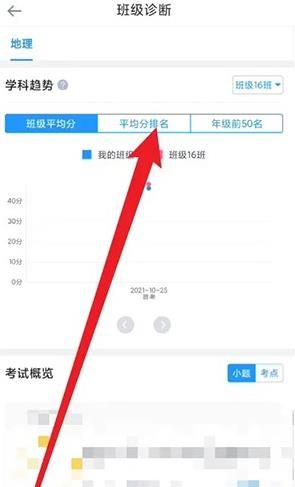 好分数教师版查看平均分的方法