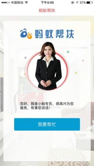 蚂蚁帮扶怎么赚钱蚂蚁帮扶