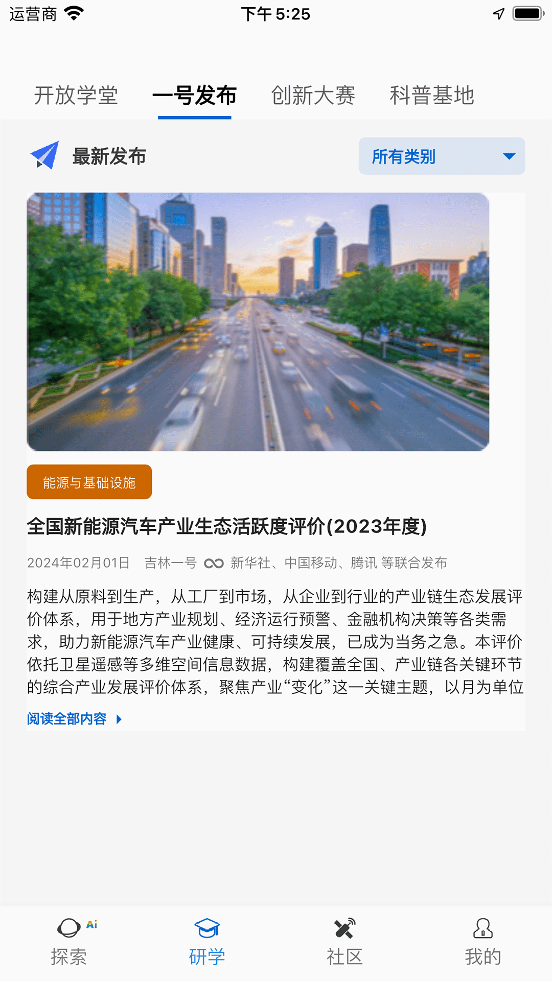 吉林一号网手机版下载截图1