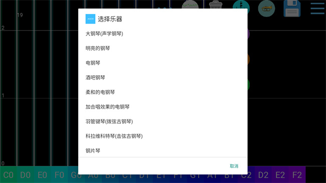 midi制作器app官方版下载截图4