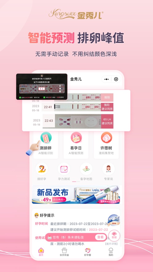 金秀儿app最新版下载截图7