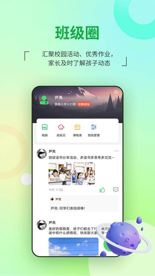 河南校迅通客户端app下载河南校讯通截图3