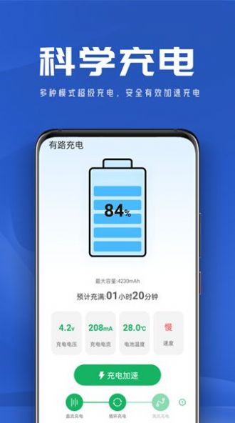 有路充电app截图6