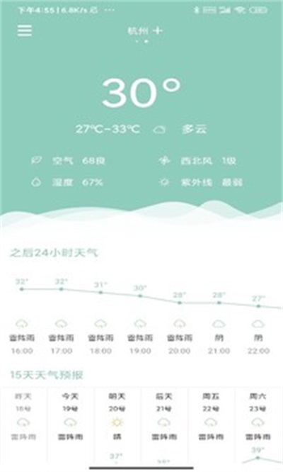 可达天气最新版