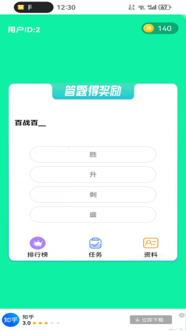 鱼未答题官方版截图6