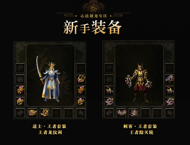 《热血传奇》心法屠龙专区开服！