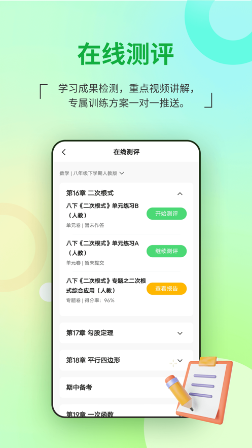 河南校迅通客户端app下载河南校讯通截图2